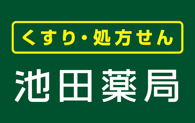 株式会社池田薬局のロゴ