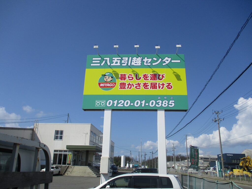 秋田三八五流通株式会社のロゴ