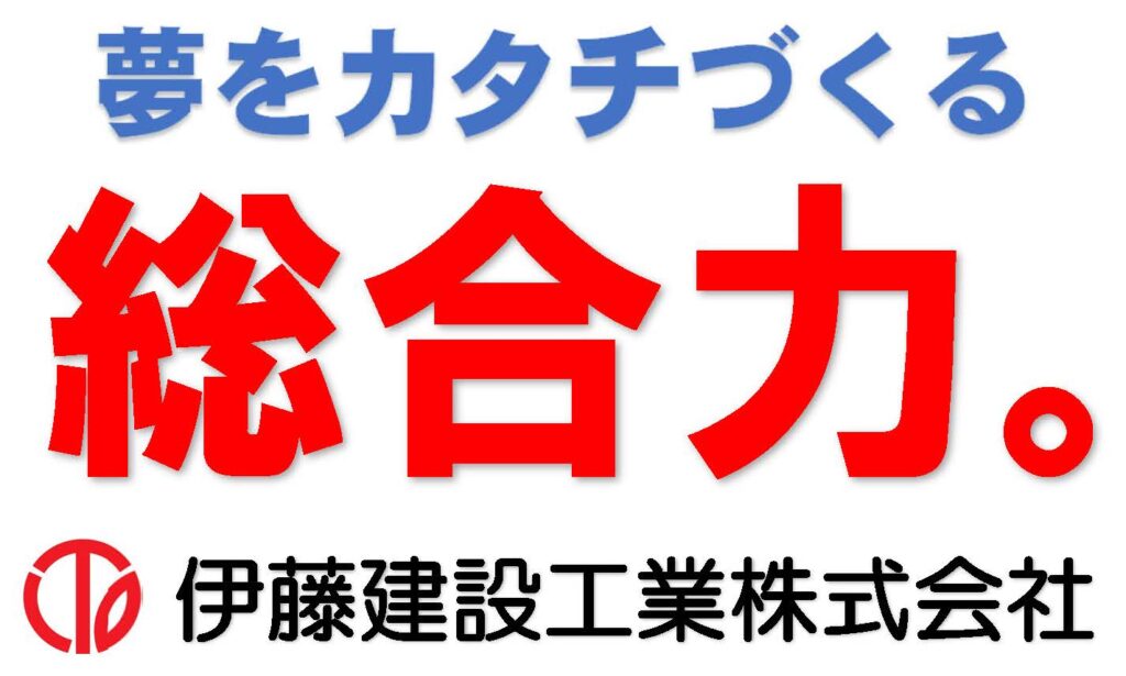 伊藤建設工業株式会社のロゴ