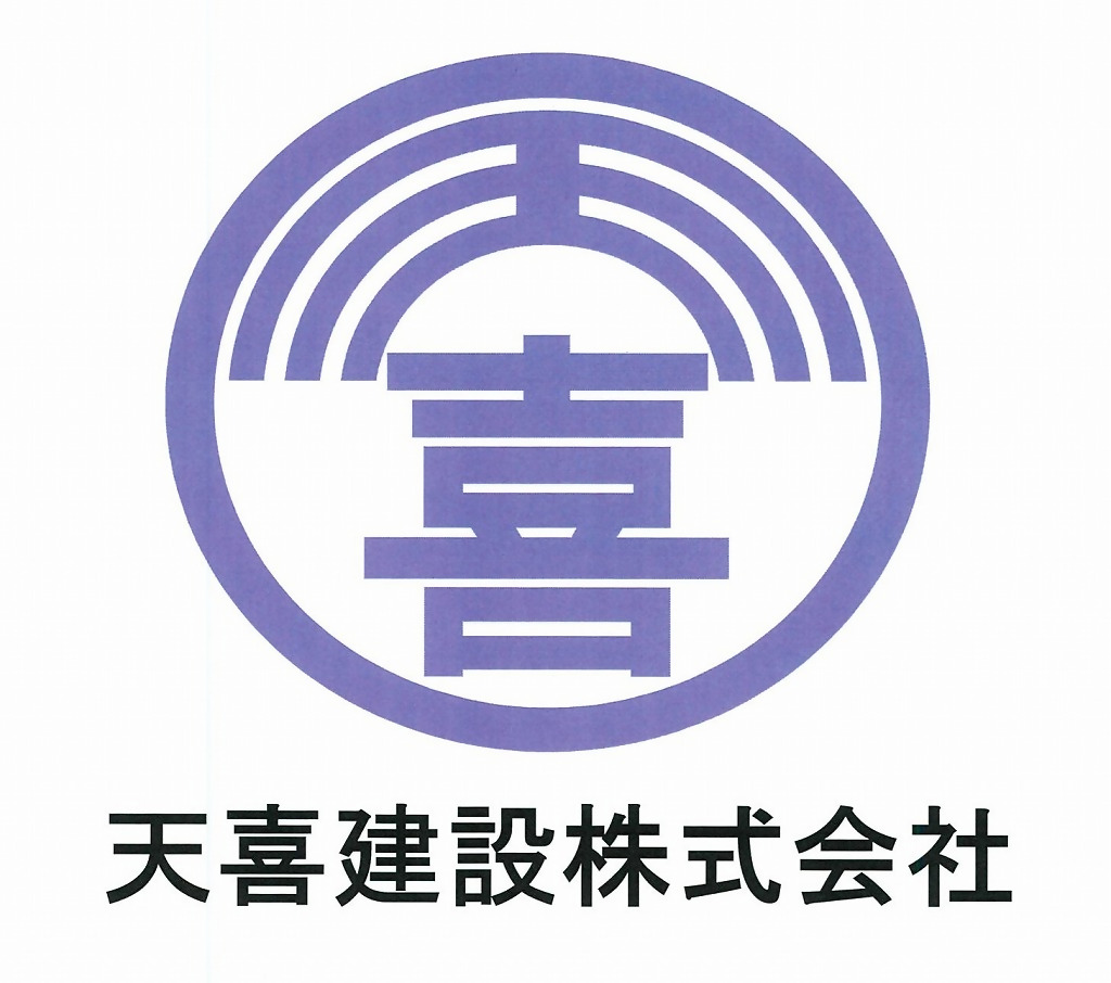 天喜建設株式会社のロゴ