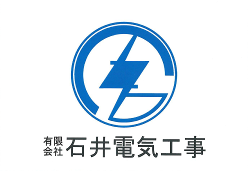 有限会社石井電気工事のロゴ