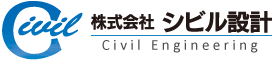 株式会社シビル設計のロゴ
