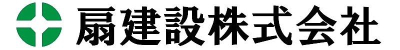 扇建設株式会社のロゴ