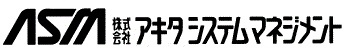 株式会社アキタシステムマネジメントのロゴ