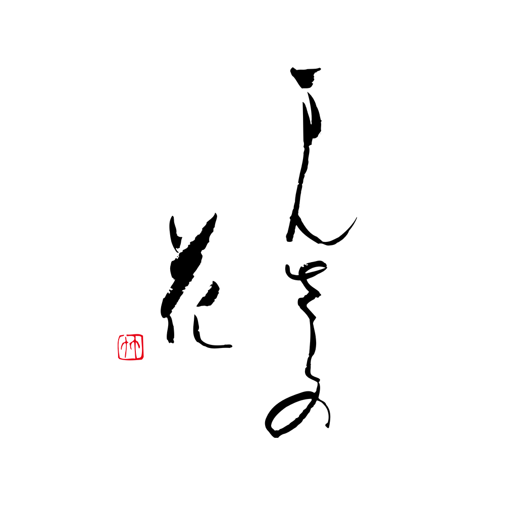 日の丸醸造株式会社のロゴ