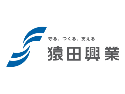 猿田興業株式会社のロゴ