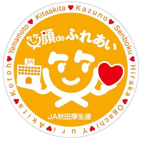 秋田県厚生農業協同組合連合会のロゴ